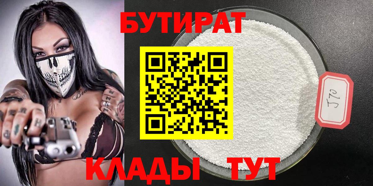 Заринск  Бутират 1.4BDO  Вход с VPN 