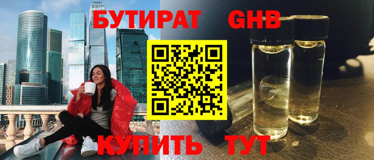 Бутират оксибутират Заринск