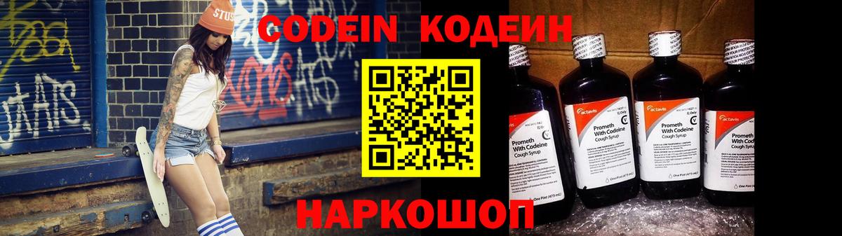 Кодеиновый сироп Lean напиток Lean (лин) Заринск