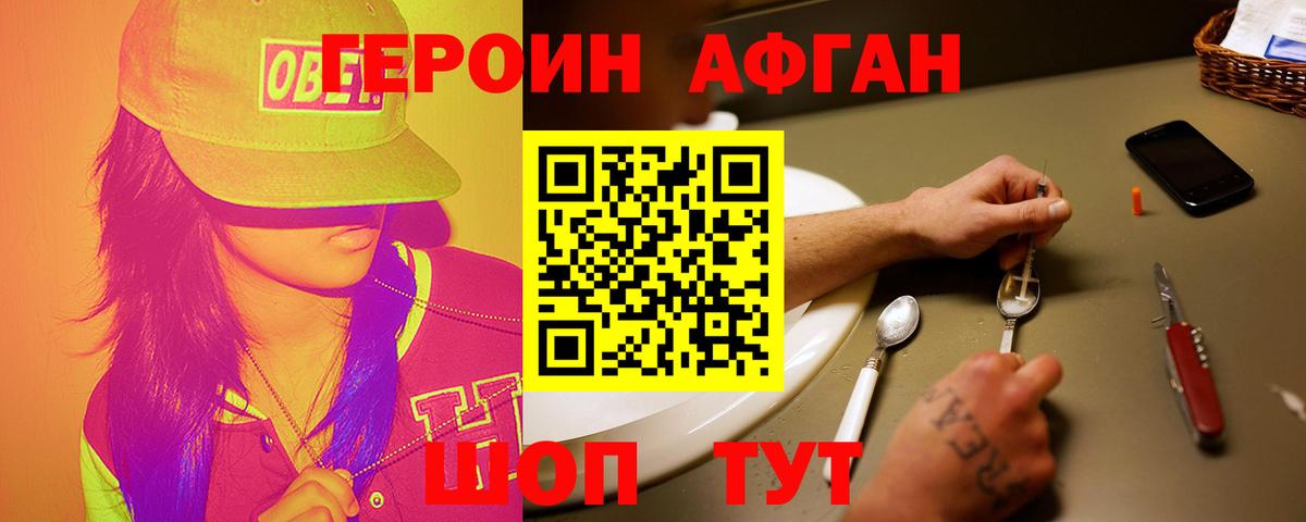ГЕРОИН Афган  Героин  Заринск  Вход с VPN 