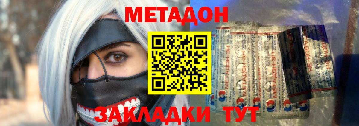 МЕТАДОН methadone  Вход с VPN  Заринск  МЕТАДОН мёд 