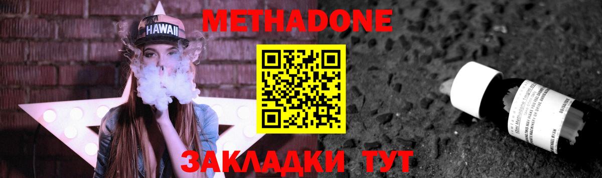 Метадон мёд Заринск