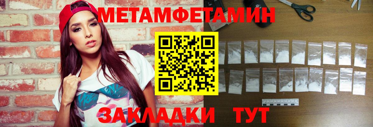 Первитин Methamphetamine Заринск