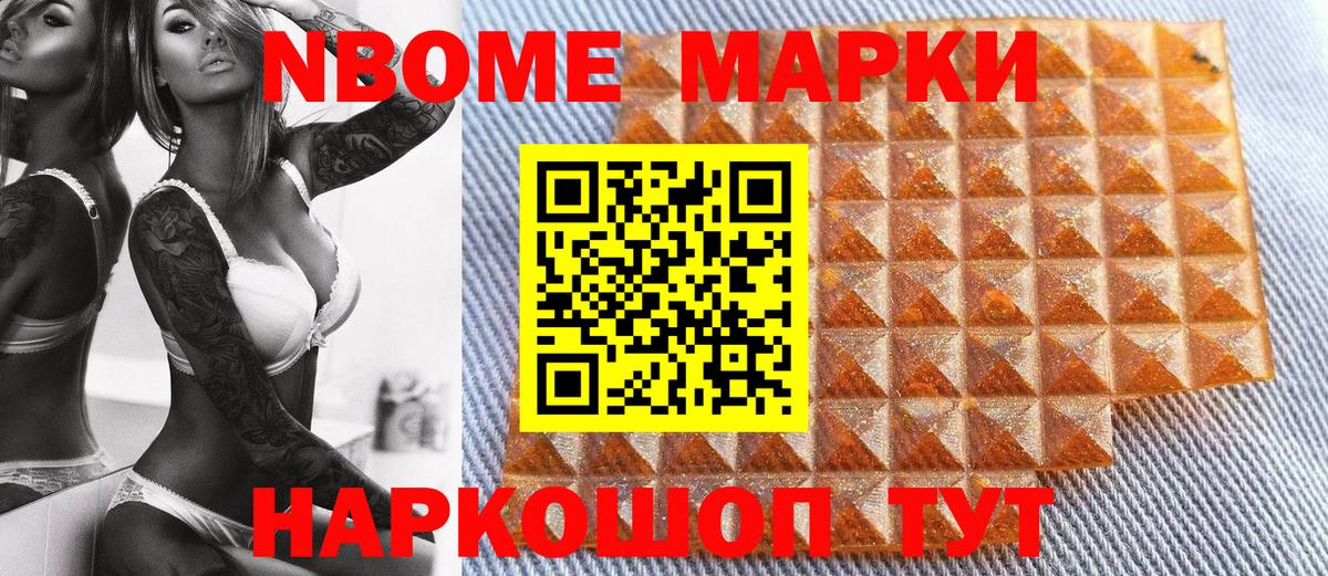 Заринск  Марки 25I-NBOMe 1500мкг  Наркотические марки  Вход с VPN 